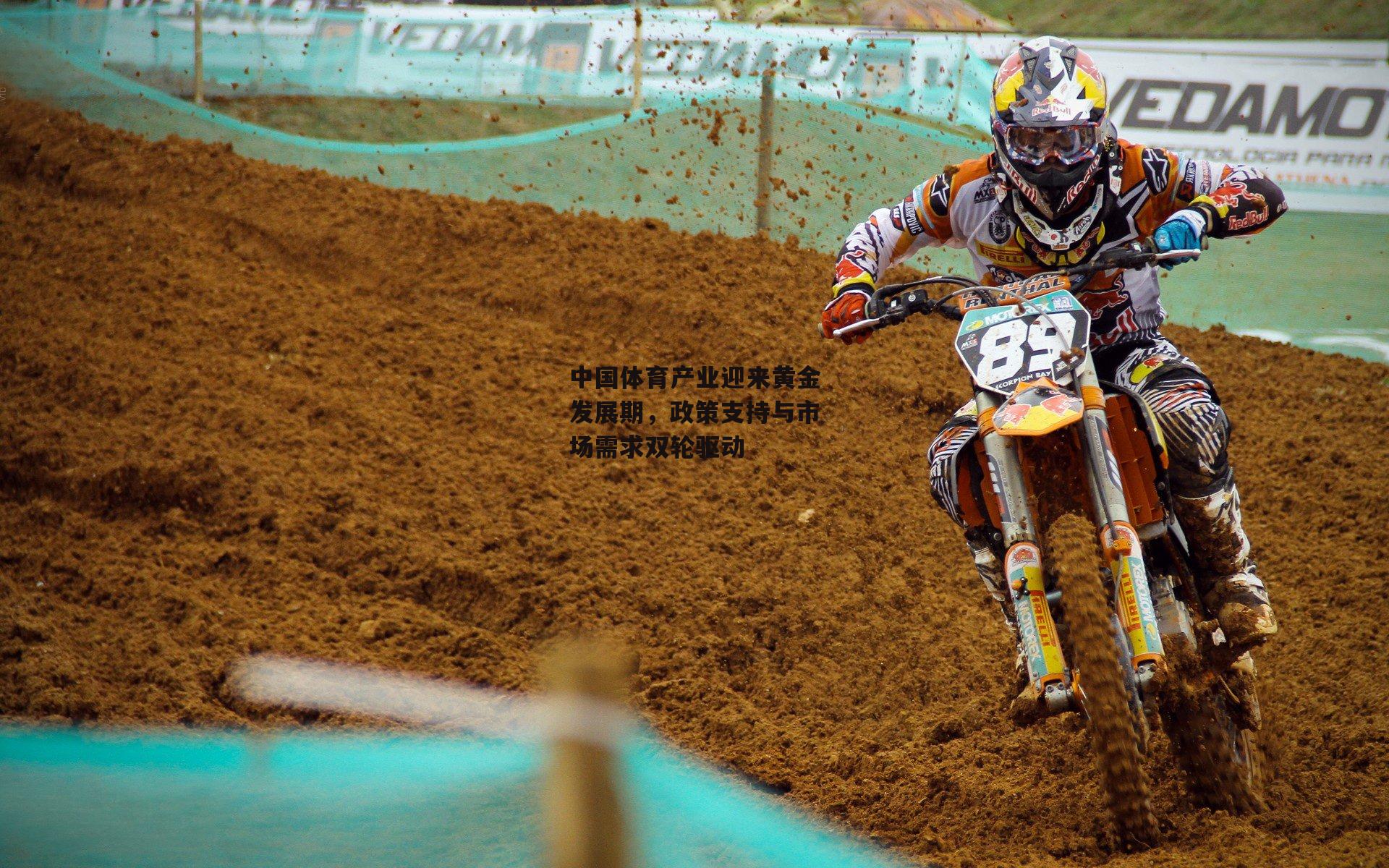 中国体育产业迎来黄金发展期，政策支持与市场需求双轮驱动