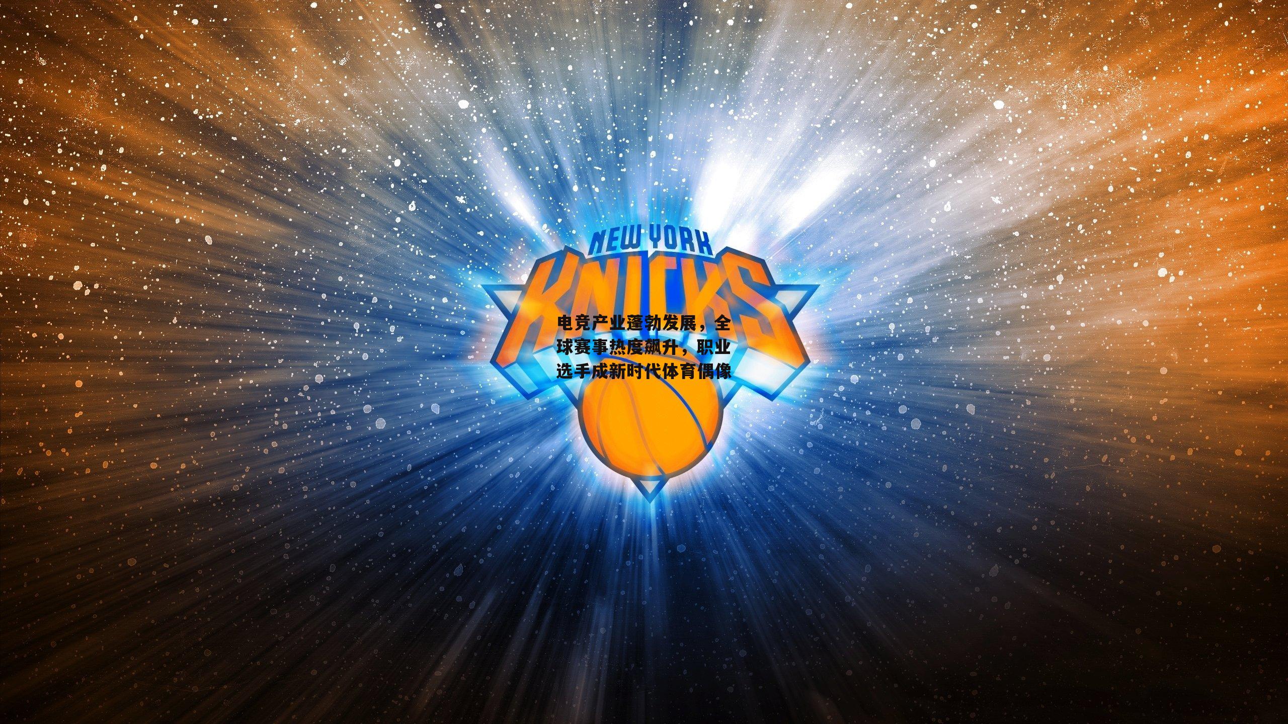 电竞产业蓬勃发展，全球赛事热度飙升，职业选手成新时代体育偶像